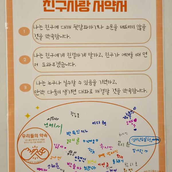 2026. 위클래스 친구사랑 행사